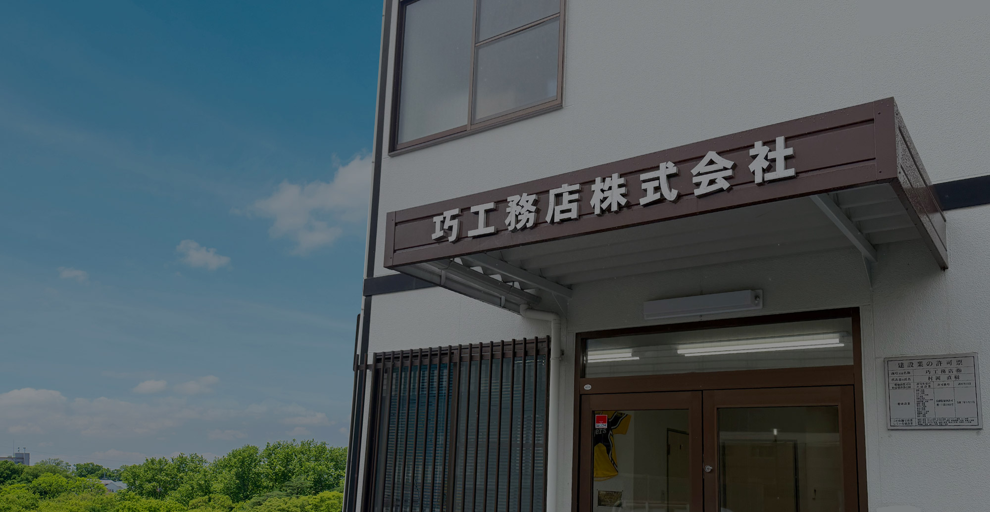 全てに感謝　お客様の信頼を何より大切にしています