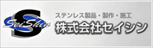 2　株式会社セイシン