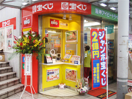 元々あった店舗の一角を宝くじ売り場に改修・新設しました。